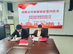 <b>洛阳交运集团取河南禾通汽车商业无限公司签定</b>